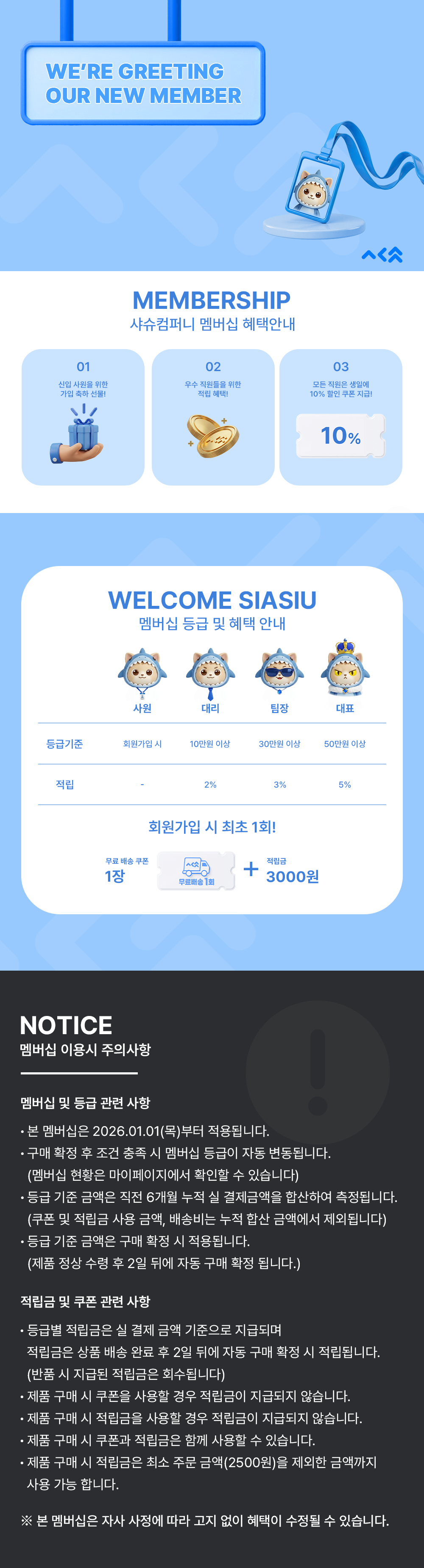 D-SC-멤버십 개편-NOTICE(26.02.25 수정).png